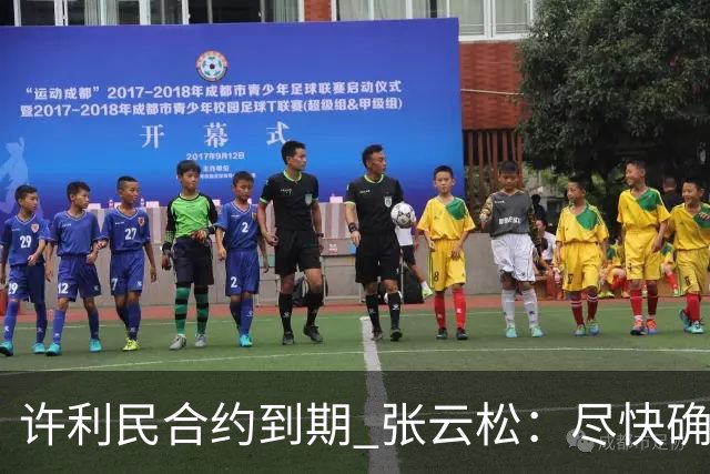许利民合约到期 张云松：尽快确定首钢主帅人选